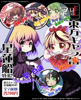 【クリックでお店のこの商品のページへ】【同人グッズ】東方Project 東方キャラ缶 星蓮船VER2