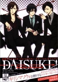 【クリックで詳細表示】【コミック】DAISUKE！ Crown ＆ Anchor 通常版