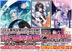 【クリックで詳細表示】【グッズ-カードコレクション】特価 東方Project 東方雅華乱舞 ～2011年例大祭の章～