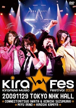 【クリックで詳細表示】【DVD】Kiramune Music Festival 2009 Live DVD