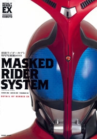 【クリックで詳細表示】【写真集】仮面ライダーカブト 特写写真集「MASKED RIDER SYSTEM」復刻版