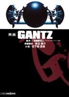 【クリックでお店のこの商品のページへ】【小説】映画 GANTZ