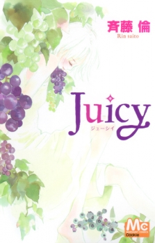 【クリックで詳細表示】【コミック】Juicy-ジューシィ-