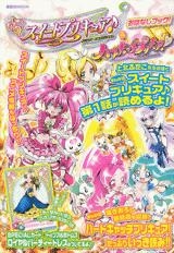 【クリックで詳細表示】【その他(書籍)】スイートプリキュア♪＆ハートキャッチプリキュア！ おはなしブック