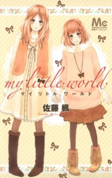 【クリックで詳細表示】【コミック】my little world