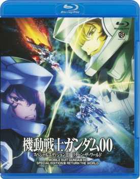 【クリックで詳細表示】【Blu-ray】TV 機動戦士ガンダム00 スペシャルエディション III リターン・ザ・ワールド