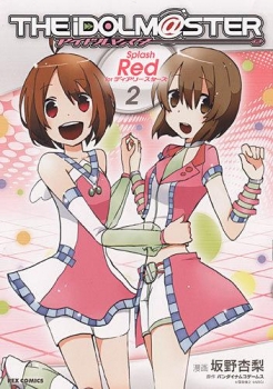 【クリックで詳細表示】【コミック】アイドルマスター Splash Red for ディアリースターズ(2)