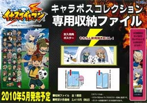 【クリックで詳細表示】【グッズ-バインダー】イナズマイレブン キャラポスコレクション専用収納ファイル