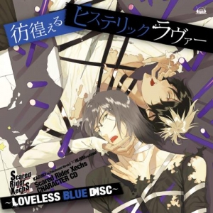 【クリックで詳細表示】【その他(音楽)】Scared Rider Xechs CHARACTER CD～LOVELESS BLUE DISC～
