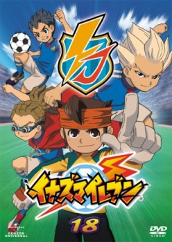 【クリックで詳細表示】【DVD】TV イナズマイレブン 18