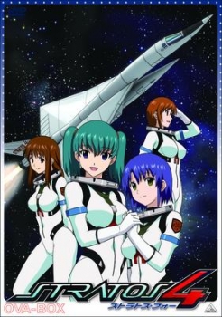 【クリックで詳細表示】【DVD】ストラトス・フォー OVA-BOX EMOTION the Best