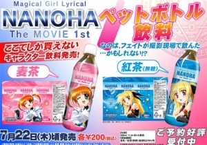 【クリックで詳細表示】【グッズ-食品】魔法少女リリカルなのは The MOVIE 1st ペットボトル飲料/B 紅茶(無糖)