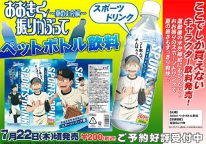 【クリックでお店のこの商品のページへ】【グッズ-食品】おおきく振りかぶって～夏の大会編～ ペットボトル飲料/スポーツドリンク