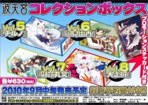 【クリックで詳細表示】【グッズ-収納BOX】東方Project 波天宮コレクションBOX Vol.8 犬走椛