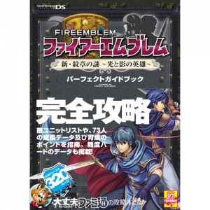 【クリックでお店のこの商品のページへ】【攻略本】ファイアーエムブレム 新・紋章の謎 ～光と影の英雄～ パーフェクトガイドブック