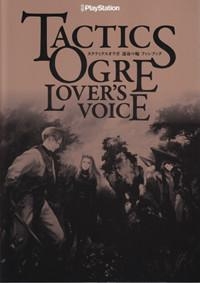 【クリックで詳細表示】【ビジュアルファンブック】TACTICS OGRE LOVER’S VOICE タクティクスオウガ 運命の輪 ファンブック