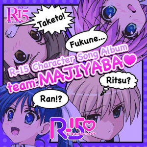 【クリックで詳細表示】【キャラクターソング】TV R-15 Character Song Album -team：MAJIYABA-