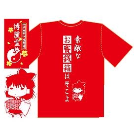 【クリックで詳細表示】【グッズ-Tシャツ】東方Project 名言Tシャツ/A 博麗霊夢