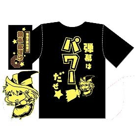 【クリックで詳細表示】【グッズ-Tシャツ】東方Project 名言Tシャツ/B 霧雨魔理沙