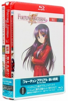 【クリックで詳細表示】【Blu-ray】TV フォーチュンアテリアル 赤い約束 3