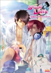 【クリックでお店のこの商品のページへ】【ビジュアルファンブック】STORM LOVER 夏恋！！ 公式ビジュアルファンブック