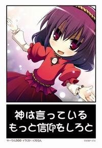 【クリックでお店のこの商品のページへ】【同人グッズ】東方Project 東方後方札 No.174