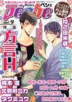 【クリックで詳細表示】【コミック】GUSHpeche(ガッシュペシェ) vol.9 方言H