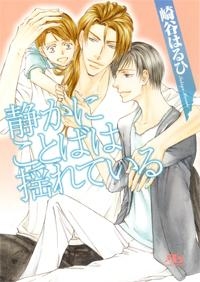 【クリックで詳細表示】【小説】静かにことばは揺れている