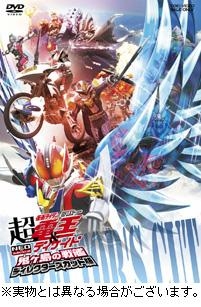 【クリックで詳細表示】【DVD】劇場版 超・仮面ライダー電王＆ディケイド NEOジェネレーションズ鬼ヶ島の戦艦 ディレクターズカット版