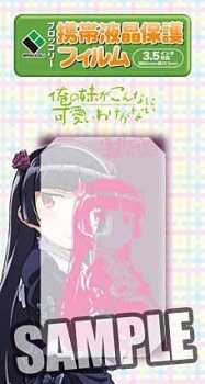 【クリックで詳細表示】【グッズ-メールガード】ブロッコリー携帯液晶保護フィルム 俺の妹がこんなに可愛いわけがない 黒猫