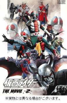 【クリックで詳細表示】【DVD】劇場版 仮面ライダー THE MOVIE VOL.2 期間限定プライス版