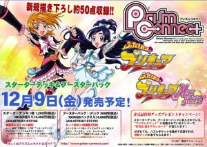 【クリックでお店のこの商品のページへ】【グッズ-カードゲーム】プリズムコネクト ふたりはプリキュア/Max Heart ブースターパック