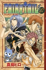 【クリックでお店のこの商品のページへ】【コミック】FAIRY TAIL-フェアリーテイル-(27)