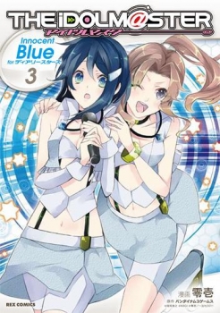 【クリックで詳細表示】【コミック】アイドルマスター Innocent Blue for ディアリースターズ(3) 通常版