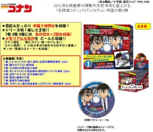 【クリックで詳細表示】【グッズ-食品】名探偵コナン TVアニメコレクションDVD 第三弾 ～メモリアルFILE集～