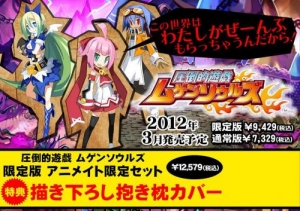 【クリックで詳細表示】【PS3】圧倒的遊戯 ムゲンソウルズ 限定版 アニメイト限定セット