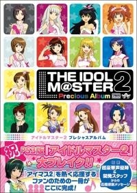 【クリックで詳細表示】【ビジュアルファンブック】アイドルマスター2 プレシャスアルバム