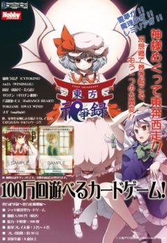 【クリックで詳細表示】【グッズ-カードゲーム】東方Project 東方祀爭録～東方紅魔郷編～