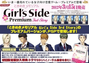 【クリックでお店のこの商品のページへ】【PSP】ときめきメモリアル Girl’s Side Premium ～3rd Story～ 初回限定版