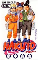 【クリックでお店のこの商品のページへ】【コミック】NARUTO-ナルト-(21)