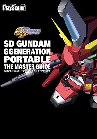 【クリックで詳細表示】【攻略本】PSP SDガンダム Gジェネレーション・ポータブル・ザ・マスターガイド