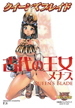 【クリックでお店のこの商品のページへ】【ビジュアルファンブック】クイーンズブレイド 古代の王女メナス