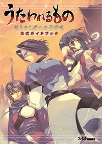 【クリックで詳細表示】【攻略本】うたわれるもの-散りゆく者への子守唄-公式ガイドブック