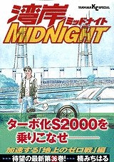 【クリックで詳細表示】【コミック】湾岸MIDNIGHT(36)