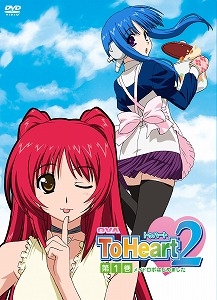 【クリックで詳細表示】【DVD】OVA To Heart2 第1巻「メイドロボ始めました」 初回限定版