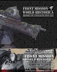 【クリックで詳細表示】【その他(書籍)】FRONT MISSION-WORLD HISTORICA-