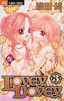 【クリックで詳細表示】【コミック】LOVEY DOVEY-ラビーダビー-(3)