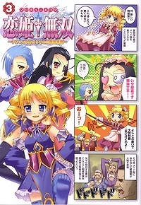 【クリックで詳細表示】【コミック】マジキュー4コマ 恋姫†無双～ドキッ★乙女だらけの三国志演義～(3)