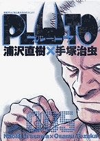 【クリックで詳細表示】【コミック】PLUTO-プルートウ-(5)