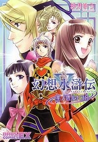 【クリックで詳細表示】【その他(書籍)】幻想水滸伝V 星ノ還ルトコロ